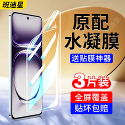 Suitable for Oppo Reno12 Phone Film, Reno12 Pro Tempered Hydrogel Film, Oppo Full Screen Coverage, Oppo Reno New Original Phone Film, Oppo Reno Anti-Drop Soft Film, Pr0 Screen Protector