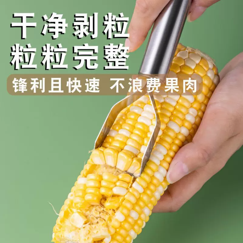 厨房玉米剥离神器304不锈钢玉米刨家用剥玉米手动削鲜玉米脱粒