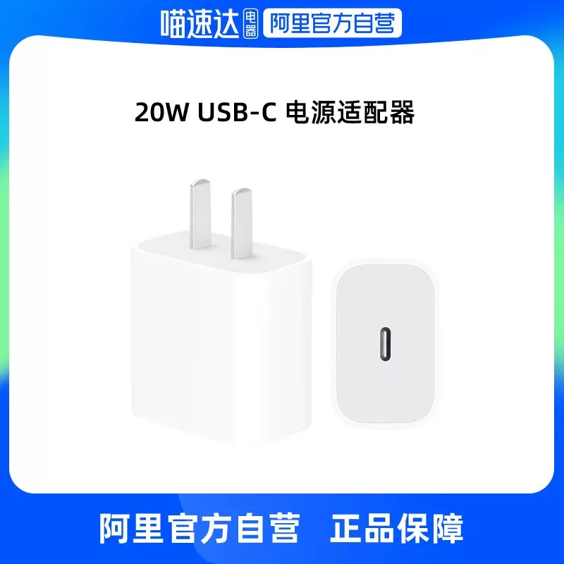 自营】Apple/苹果Apple 20W USB-C手机充电器插头快速充电头适配器适用