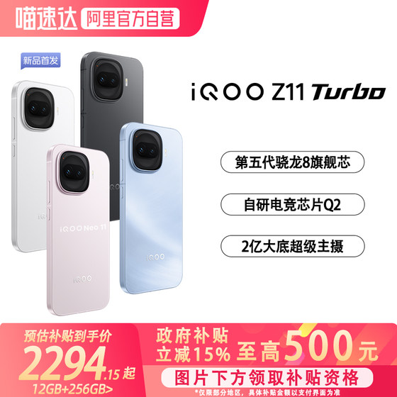 
[National supplementary province 15% Alibaba official self-operated] vivo iQOO Z11 Turbo student gaming mobile phone e-sports new product launched smartphone official authorized genuine product-81