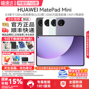 
HUAWEI MatePad Mini Huawei tablet 8.8-inch small tablet OLED screen light office SIM card version full network access mobile phone-178