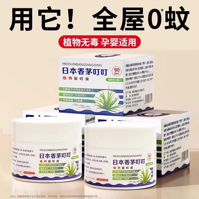 Japanese lemongrass ding Ding Mosquito Repellent Artifact indoor non-toxic household mother and baby can use mosquito nemesis to prevent strong power