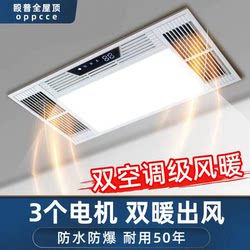 Oupu Smart Bathroom Heater Integrated Ceiling-Mounted Air Warmer, Exhaust Fan, Lighting Five-In-One Bathroom Heater