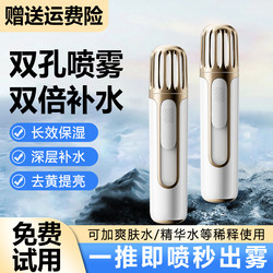 Dual-Hole Nano Spray Hydration Device Rechargeable Sprayer Beauty Device Hydrating and Moisturizing Facial Cold Spray Facial Humidifier