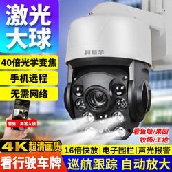 4g Monitor 360 Degrees No Blind Spots Home Mobile Phone Remote High-Definition Camera Zoom Large Ball Machine Outdoor Fish Pond
