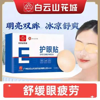 
Baiyunshan eye protection sticker bright eyes cool and comfortable