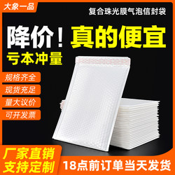 Composite Pearlescent Film Bubble Bags, Thickened Shock-Proof Packaging Foam Envelope Bags, Bubble Courier Bags, Bubble Wholesale
