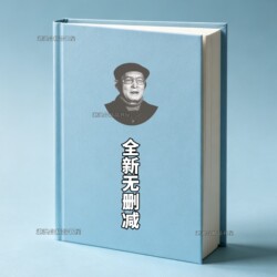 Brand New, Unedited Golden Sea 16-Volume Memoirs, Physical Edition, Shipped from Fei Mu