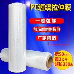 Stretch Film Cling Film Packing Film Draw-Wound Packaging Plastic Film Industrial Pe Stretch Film Protective Film Large Roll Commercial Use