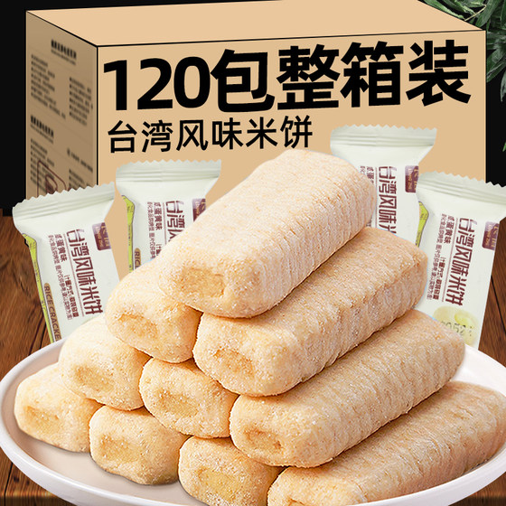 Taiwan-style rice cookies, rice fruit rolls, brown rice midnight snacks, nostalgic puffed snacks, New Year's goods and snacks, New Year's goods and snacks