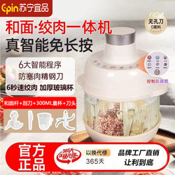 Suning Yipin Fully Automatic Dough Mixer and Meat Grinder for Home Use, Suitable for Making Baby Food, Kneading, Chopping Vegetables, Making Dumpling Fillings, Garlic Paste, and Cooking. 2026 Model