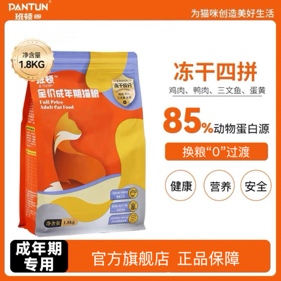 
Banton cat food full price adult fresh meat gluten-free high protein four-pack freeze-dried cat staple food 3.6*0.5kg package