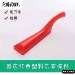 Wedding Laundry Stick, Plastic Solid Thickened Laundry Stick, Clothes Washing Stick, Hammer for Pounding Clothes, Household Red