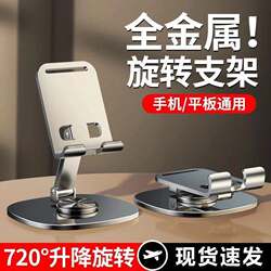 All-Metal Mobile Phone Stand 2026 New Model Desktop Lazy Stand 360-Degree Rotating Phone Holder Tablet iPad Support Stand