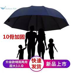 Large Oversized Umbrella for Men and Women, Three-Person, Rain or Shine, Foldableable Student Double Vinyl Sunscreen Umbrella