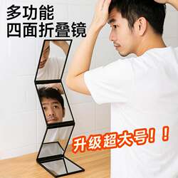 Large Four-Sided Folding Mirror for Self-Haircuts, Allows You to See the Back of Your Head, Multifunctional Makeup Mirror, Portable