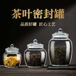 Tea Storage Jar, High-Quality Glass Sealed Jar, Large-Capacity Tangerine Peel Special Jar, Pu'Er Storage Jar, Storage Bottle