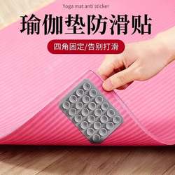 Yoga Mat Anti-Slip Stickers, Fitness Mat Floor Mat, Household Self-Adhesive Suction Cup Fixed Anti-Slip Mat, Climbing Mat, Foot Mat, Anti-Shift