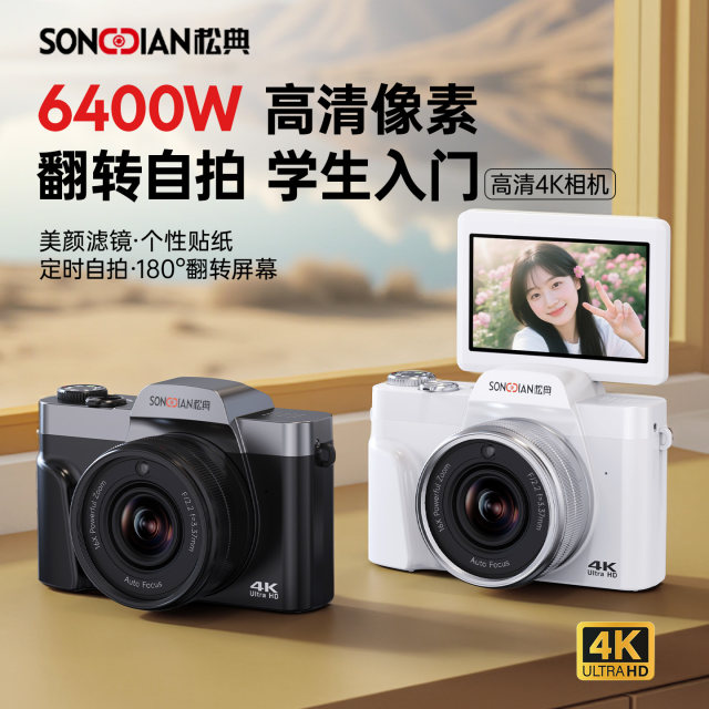 
Songdian DC103W camera student digital high-definition travel entry-level flip selfie camera vlog special replacement ccd