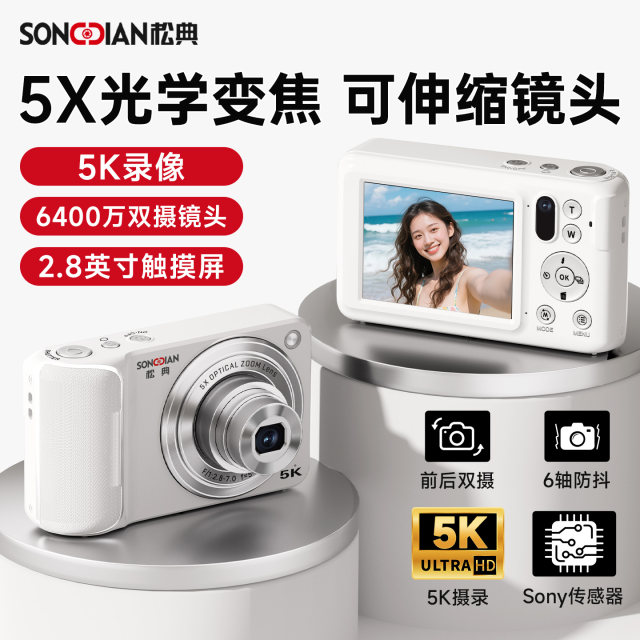 Songdian dc309X student camera 5K high-definition travel 5X optical zoom telescopic touch screen can take selfies instead of ccd
