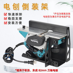 New Electric Planer Inverted Stand, Flat Planer, Dongcheng Electric Planer, Woodworking Planer Stand, Portable Home Decoration Auxiliary Tool