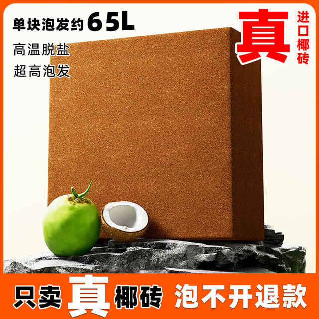 High soaked large coconut brick nutritious soil coconut bran flower general flower soil coconut shell vegetable planting special desalinated coconut soil