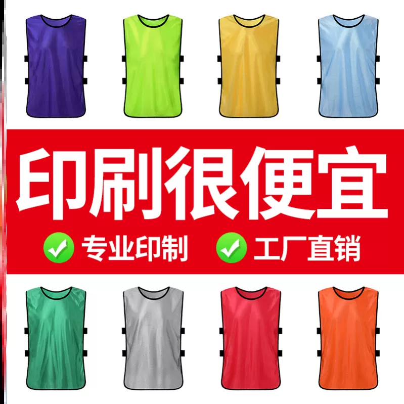 男子印制跑步小学生训练背心球服足球队篮球队上衣拓展足球