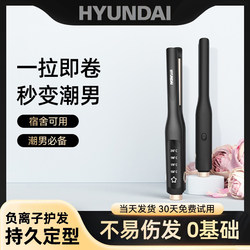 Korean Curling Iron for Men, Dual-Use Hair Straightener, Long-Lasting Styling, No Damage to Hair Roots, Negative Ion Perm for Bangs