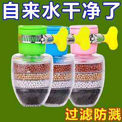 6-Layer Multi-Layer Interface Faucet Filter for Kitchen Household Water Purification, Tap Water Splash-Proof and Water-Saving Six-Layer Water Filter