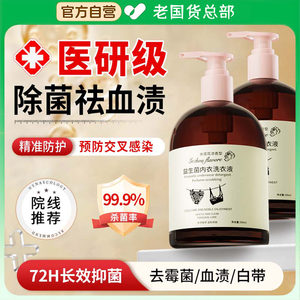 
Antibacterial underwear laundry detergent special for removing blood stains antibacterial women's underwear plant care cleaning liquid maternal and infant household genuine