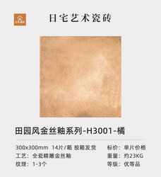 Tile Floor Tiles 300X300 Tiles Pastoral Style French Retro American Maillard Construction Site for B&B Hotels