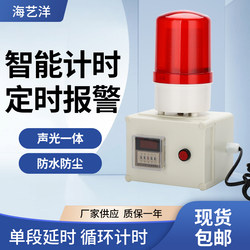 Timing Alarm 220V Cycle Delay Timing Alarm Industrial Reminder Led Sound and Light Alarm Light
