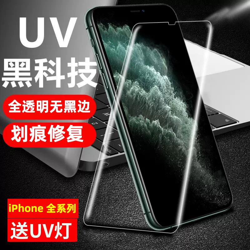 适用iPhone14 UV手机钢化膜XRS苹果13promax全屏12pro 11promax透明划痕 