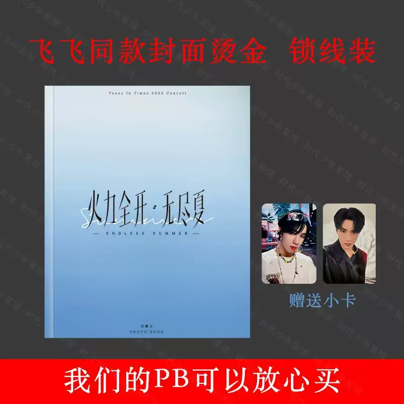 时代少年团 宋亚轩 火力全开 演唱会 pb