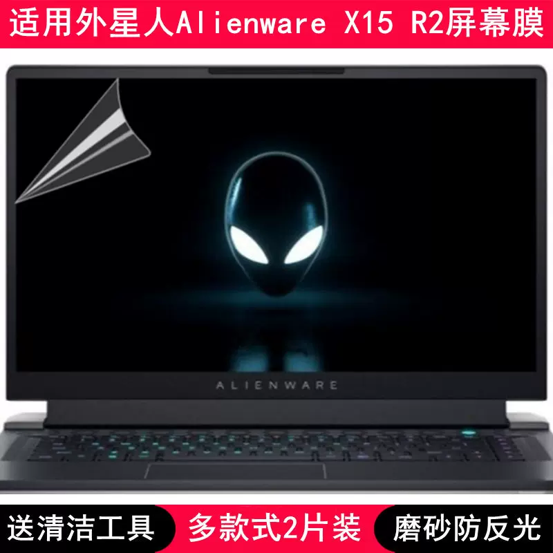 适用外星人Alienware X15 R2屏幕膜15.6英寸笔记本电脑贴膜保护膜-Taobao