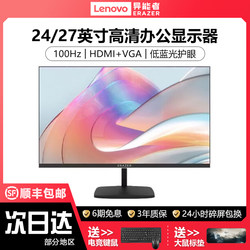 Lenovo Extraordinary 24/ 27inch Monitor 100Hz High Definition Low Blue Light HDMI Computer Screen U2418Ha-V