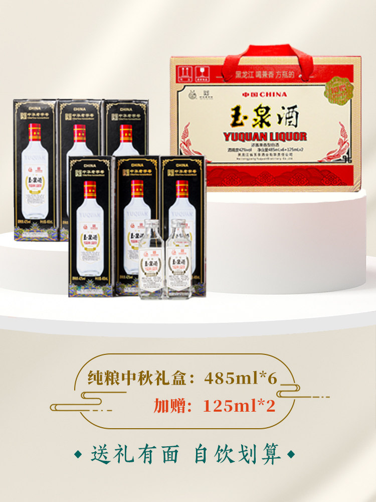 中华老字号 玉泉酒 老方瓶 42度浓酱兼香型白酒 485mL*6瓶礼盒装 天猫优惠券折后¥168包邮(¥198-30) 赠125mL*2瓶