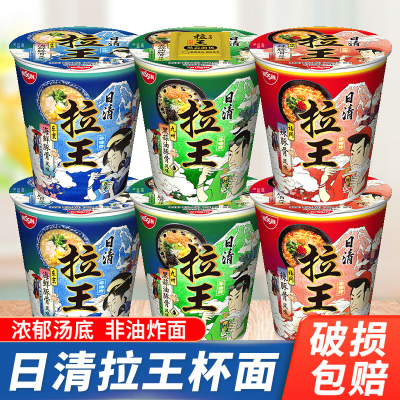 Ведро лапши быстрого приготовления Nissin Lawang, 12 чашек, полная коробка, лапша, необжаренная лапша быстрого приготовления, лапша тонкоцу рамэн в японском стиле, чашка лапши