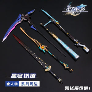 
[Official Model] Xier Yanqing Jingyuan Blade Kafuka Metal Weapon Model Sword Script