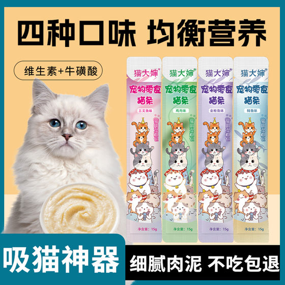 
Cat snacks to supplement nutrition, wet food for cats and kittens, mixed food to replenish hydration, canned cat snacks, dried fish