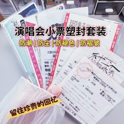 Concert Ticket Plastic Sealing Film, Cold Laminating Film, Movie Tickets, Train Tickets, Airline Tickets, Self-Sealing Bags, Card Film, Anti-Oxidation and Anti-Fading