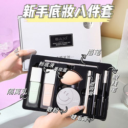 Cosmetics Set, Genuine Full Set of Liquid Foundation, Isolation Cream, Complete Set of Makeup Combinations for Beginners, Official Flagship Store