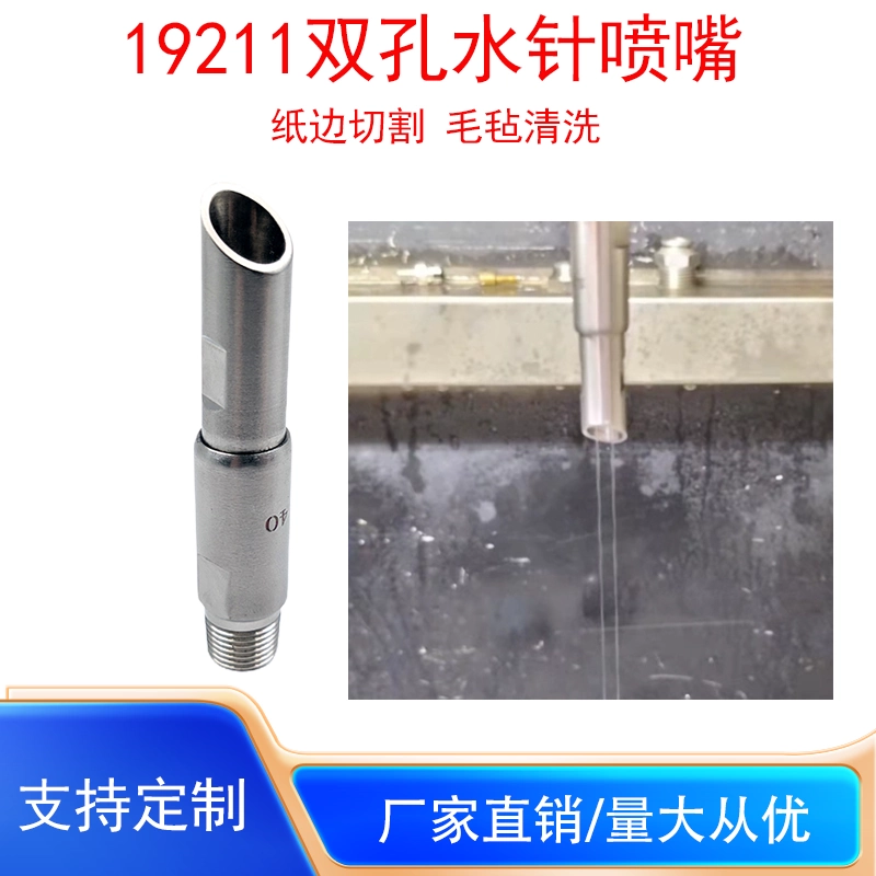 19211水针高压造纸厂切边水针喷嘴镶红宝石芯直线液