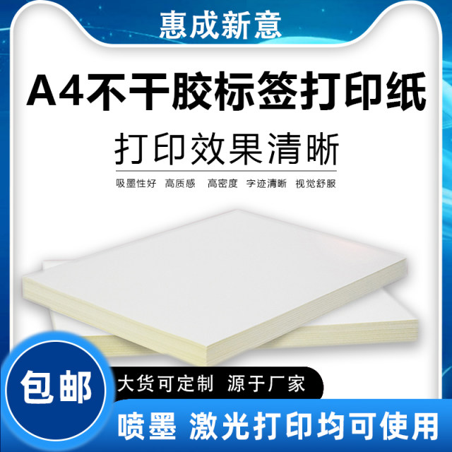 a4 self-adhesive A4 copperplate label paper A3 A4 A5 sticky self ...