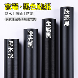 Black Self-Adhesive Wallpaper Waterproof and Moisture-Proof Matte Wallpaper Wood Grain Cabinet Furniture Renovation Wall Stickers Color Changing Film