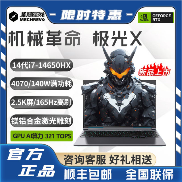 MECHREVO/Mechanical Revolution Aurora X new i7-14650HX/RTX4070 e-sports student gaming laptop