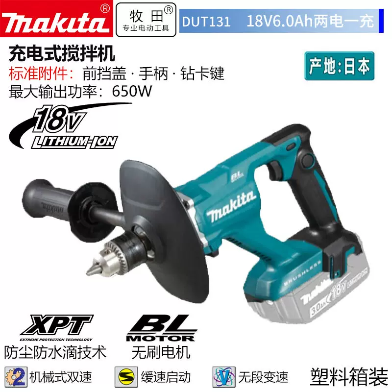 牧田（MAKITA）DUT131锂电池搅拌机打灰机电动水泥搅拌器18V6.0Ah-Taobao