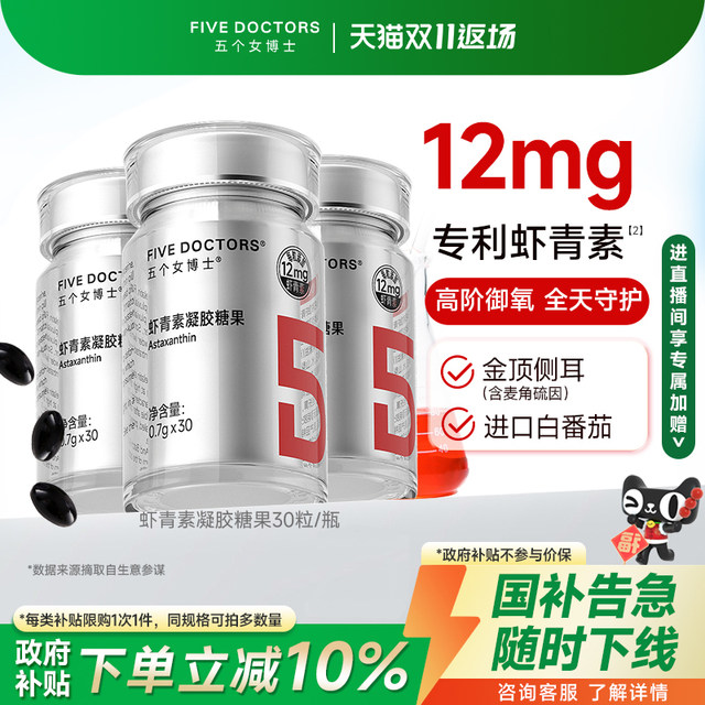 Five female doctoral left -handed shrimp capsule capsules Orals take white tomato rain raw red ball algae official flagship store
