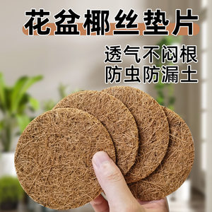 
Flower pot bottom hole mat mesh coconut shred gasket flower pot bottom pad height breathable soil leakage-proof round gasket drain pad gardening
