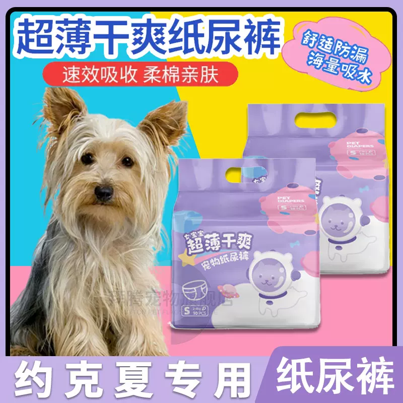约克夏专用小型犬狗狗生理裤尿不湿纸尿裤公狗母狗